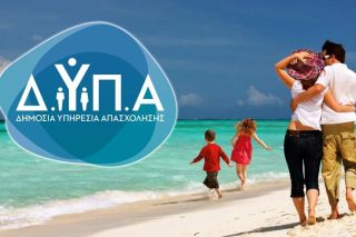 Κοινωνικός Τουρισμός 2026: Αναρτήθηκαν οι προσωρινοί πίνακες από τη ΔΥΠΑ